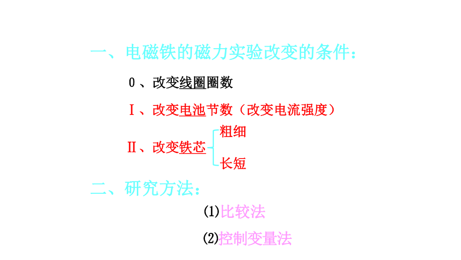 教科版科学六年级上册第三单元34《电磁铁的磁力(二)》课件.pptx_第2页