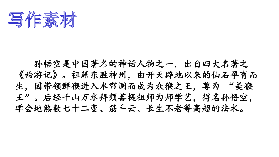 教育部审定统编版四年级上册语文课件-习作：我和----过一天-(共21张)课件.pptx_第2页