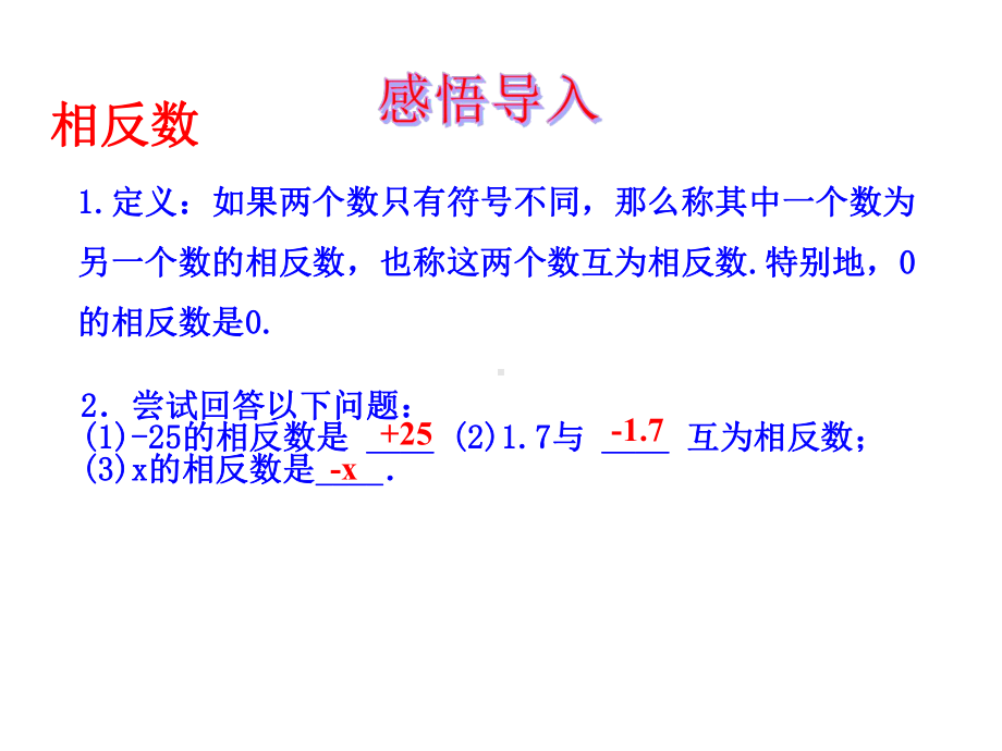 北师大版七年级数学上册绝对值课件.ppt_第3页