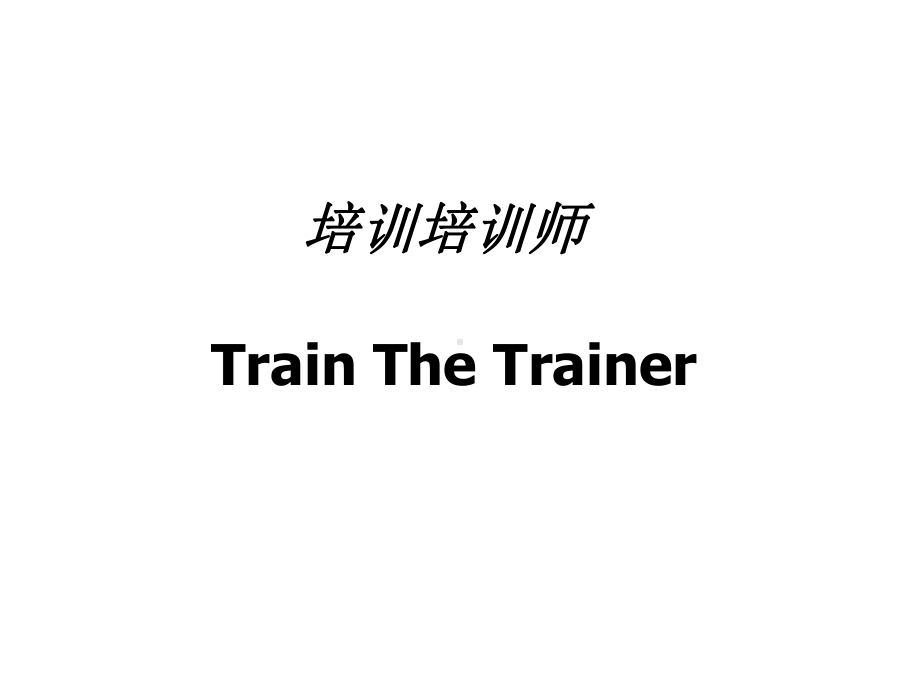 培训讲师培训课件.ppt_第1页