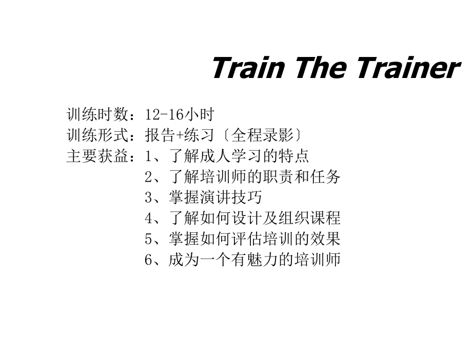 培训讲师培训课件.ppt_第2页