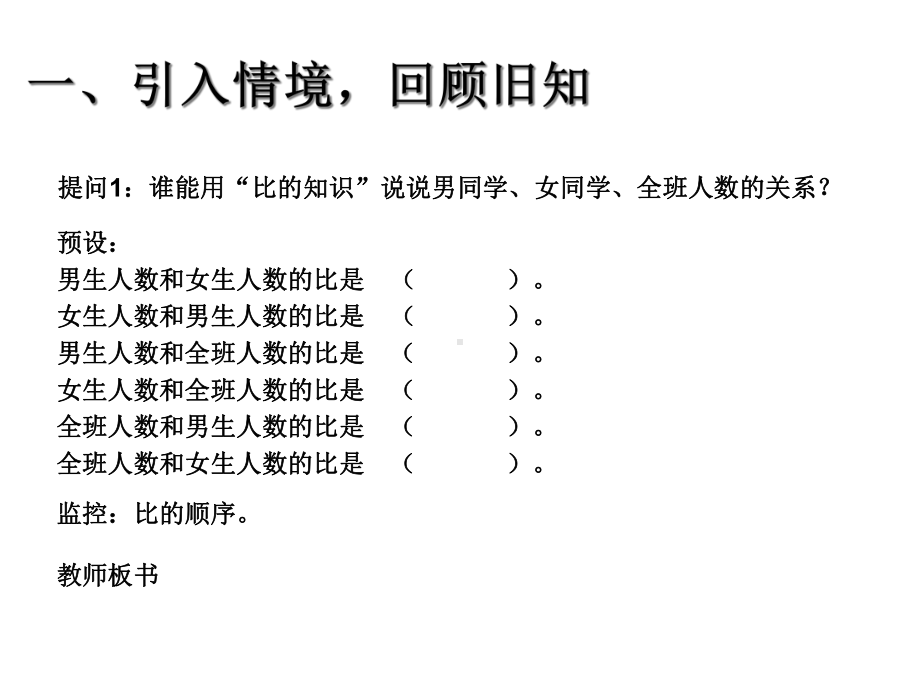 比和比例-优质公开课-人教6下课件.ppt_第2页