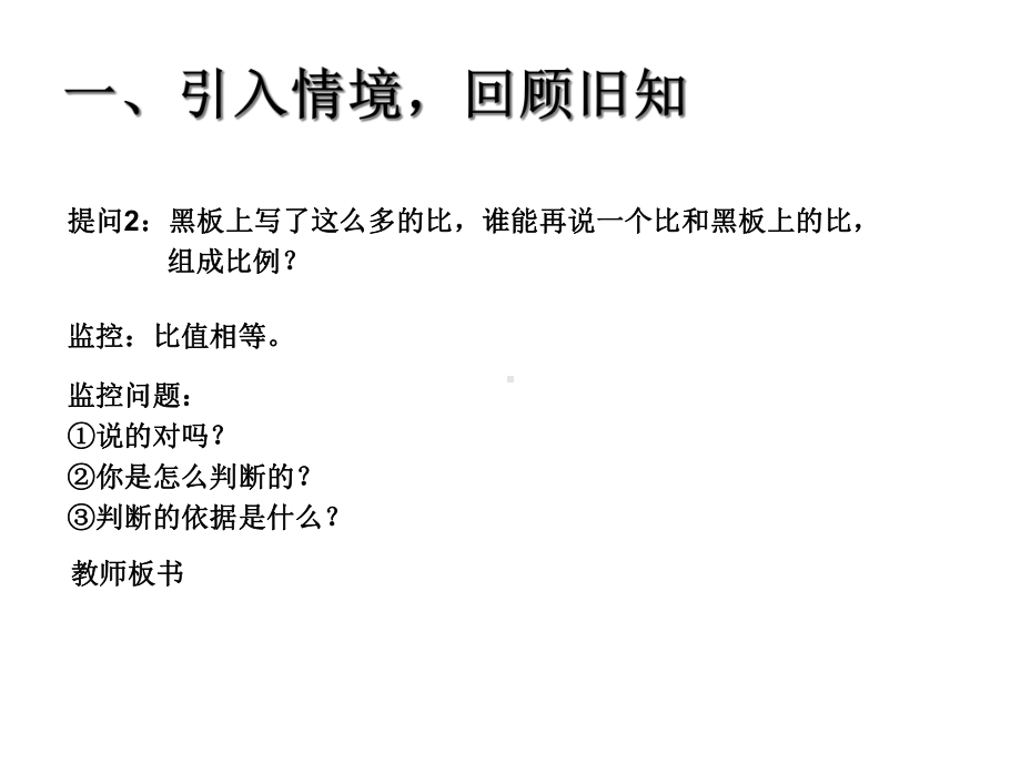 比和比例-优质公开课-人教6下课件.ppt_第3页