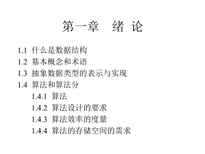 数据结构8课件.pptx