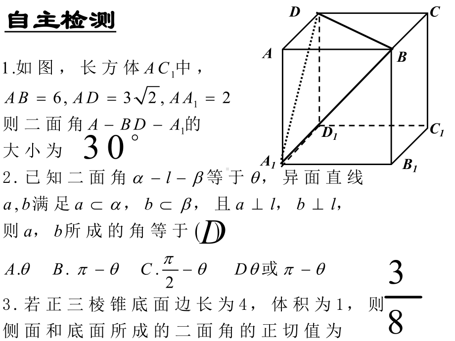 平面与平面所成的角-课件.ppt_第2页