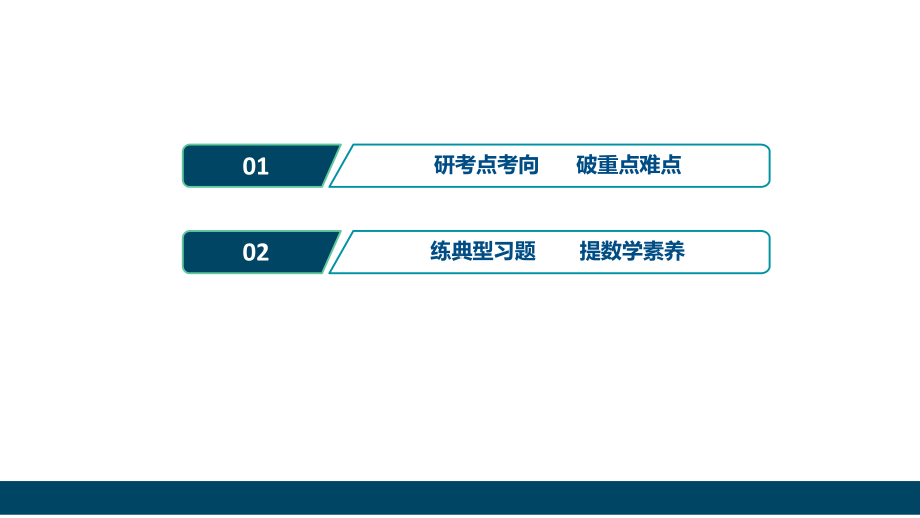 导数与不等式课件.ppt_第2页