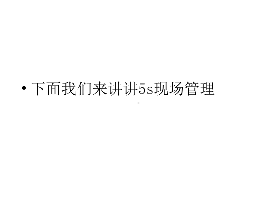 培训教材S管理课件.pptx_第3页