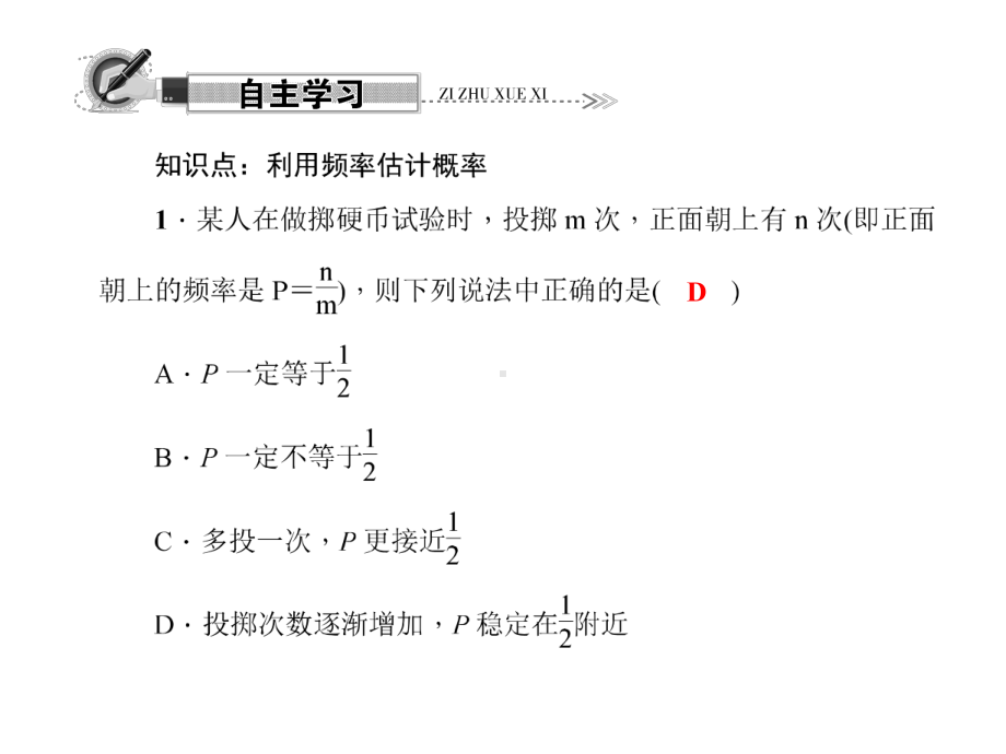 原九年级数学上册-32-用频率估计概率课件-(新版)北师大版.ppt_第2页