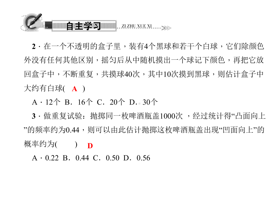 原九年级数学上册-32-用频率估计概率课件-(新版)北师大版.ppt_第3页