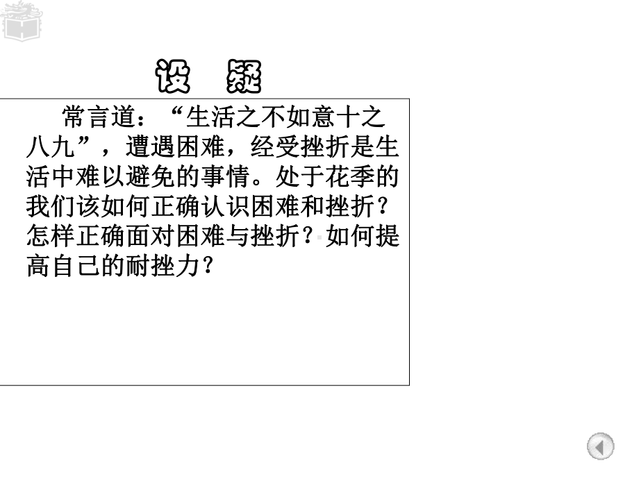 心理健康-阳光总在风雨后-课件.ppt_第3页