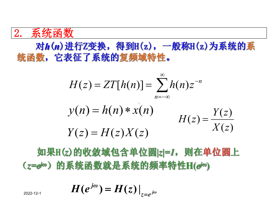 数字信号处理-时域离散信号和系统的频域分析26课件.ppt_第2页