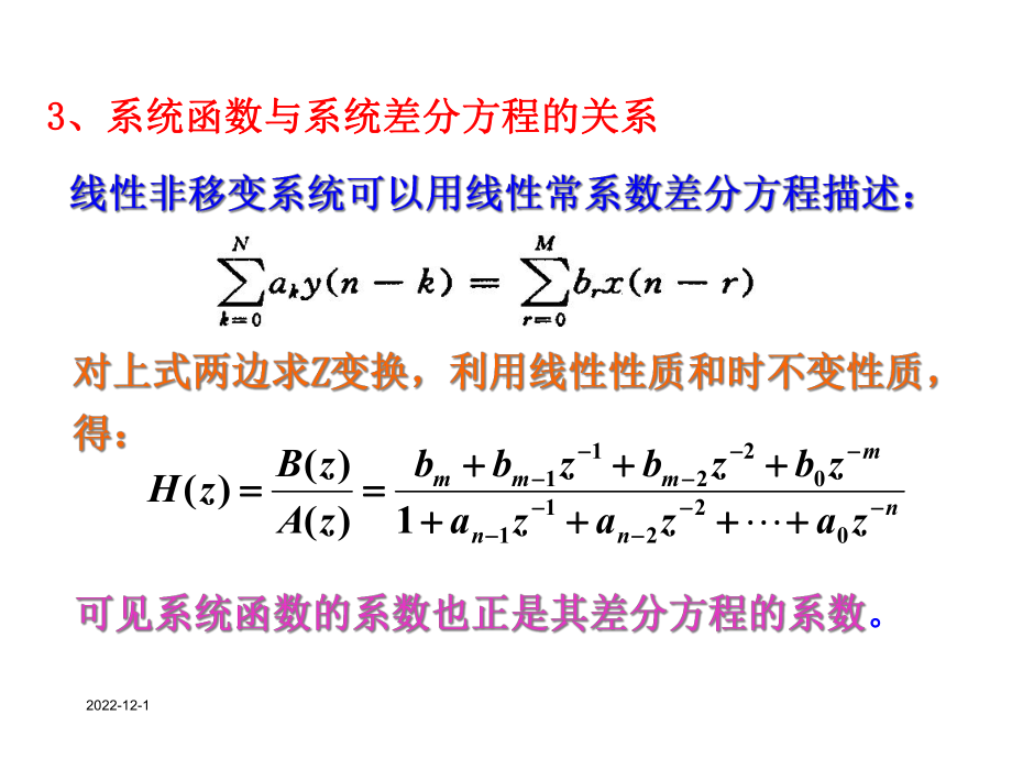 数字信号处理-时域离散信号和系统的频域分析26课件.ppt_第3页