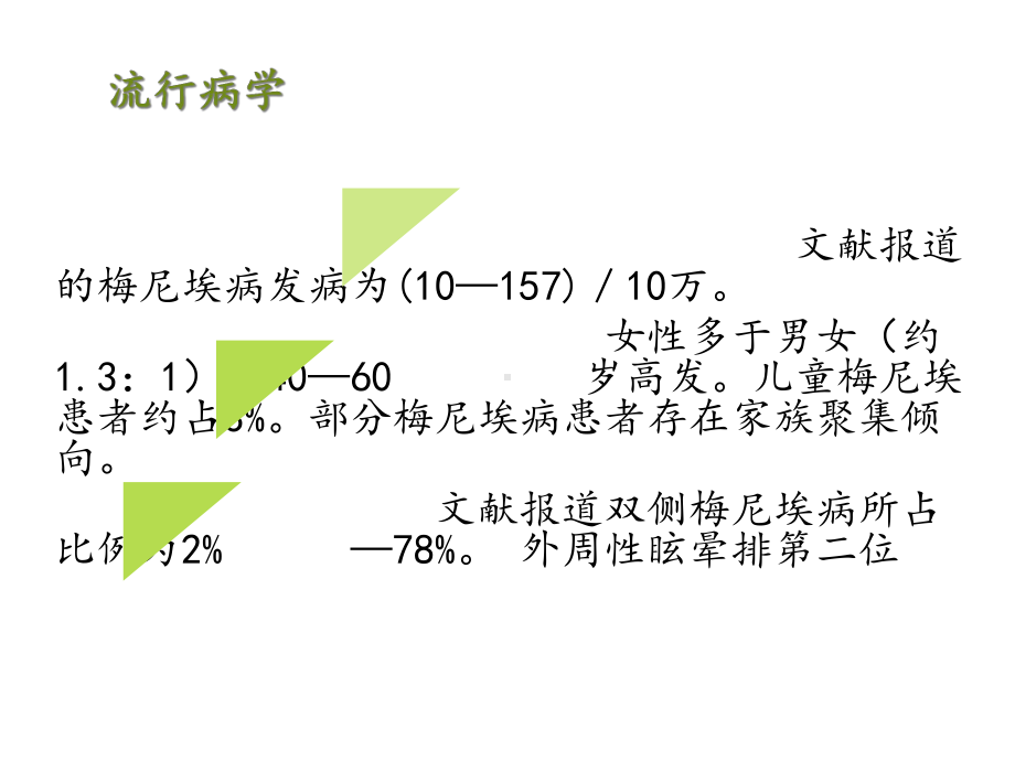 梅尼埃病诊疗规范课件.ppt_第3页