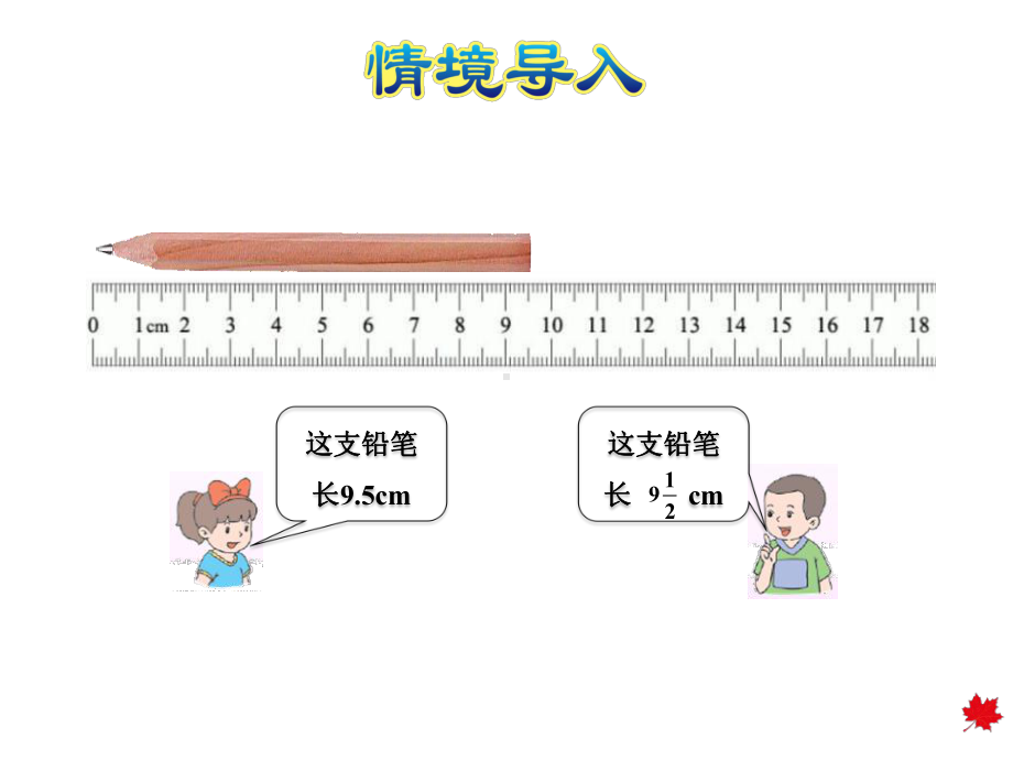 小学数学冀教版四年级下册小数的认识第2课时小数与分数的关系课件.ppt_第3页