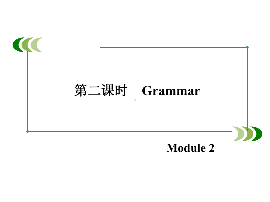 外研版英语必修二Module-2-第2课时课件.ppt--（课件中不含音视频）--（课件中不含音视频）_第3页