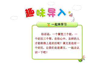 好汉查理（新人教版三年级语文上册课件）.ppt