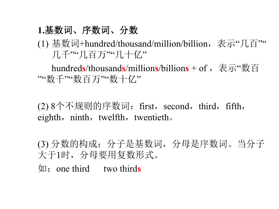 广东省中考英语总复习课件-第三、四节-数词和量词、介词-(共19张).ppt_第2页