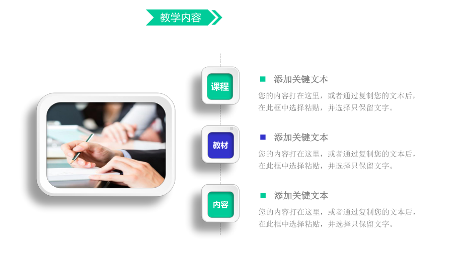 微立体绿色教学设计汇报模板课件.pptx_第3页