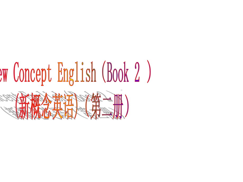 新概念英语第二册课件-NCE2-Lesson62(共47张).ppt--（课件中不含音视频）_第1页