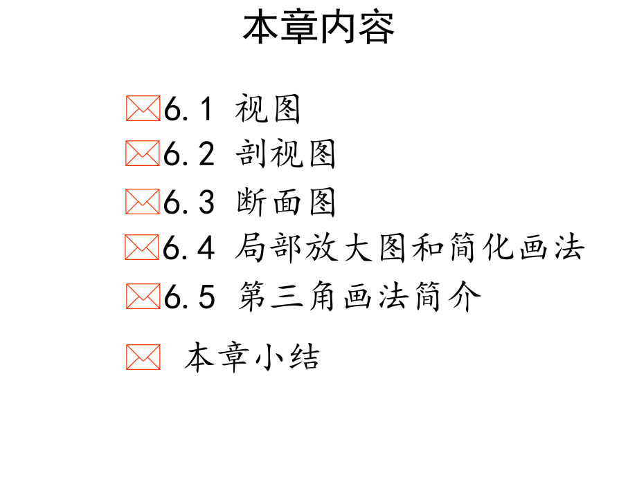 机械制图完整课件-第6、7章.pptx_第3页