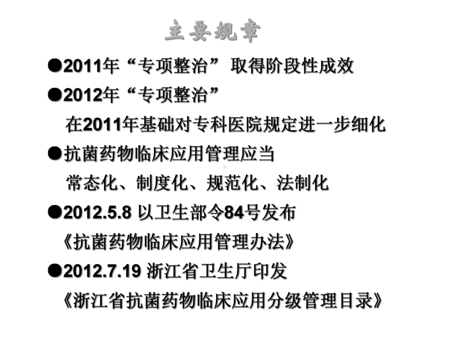 抗菌药物临床应用管理与合理应用抗菌药物-课件.ppt_第3页