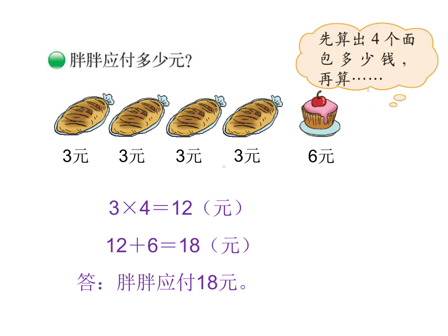 新版北师大版数学三年级上册11《小熊购物》课件3套(新审定).pptx_第3页