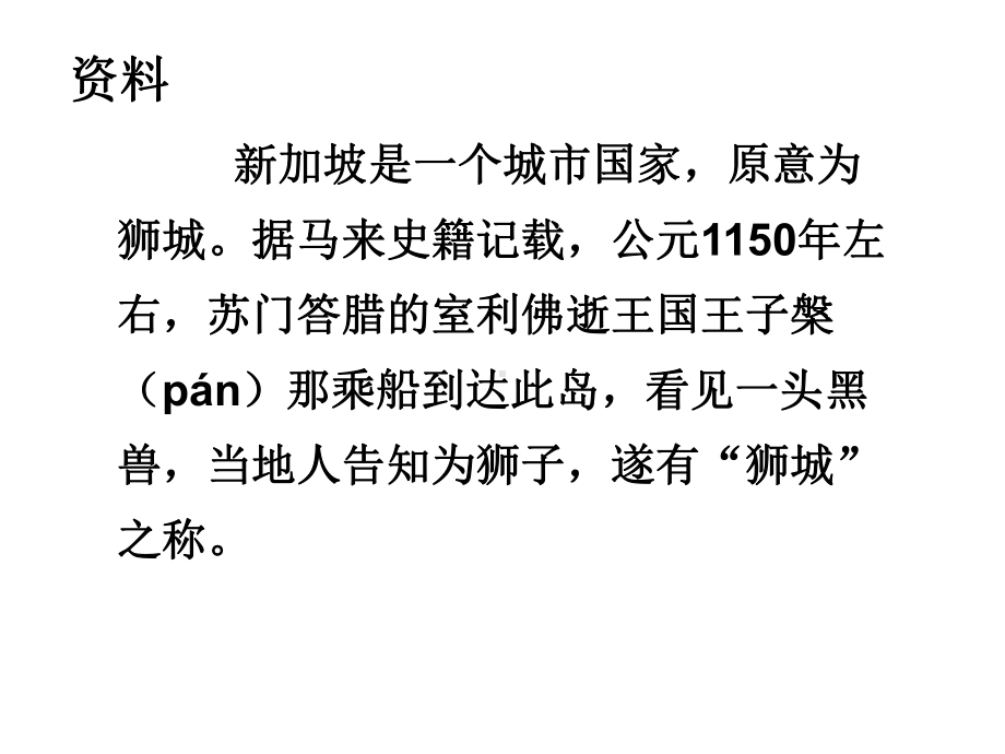 文科班：13《问题研究：地理条件为新加坡经济发展提供了那些条件？》课件.ppt_第3页