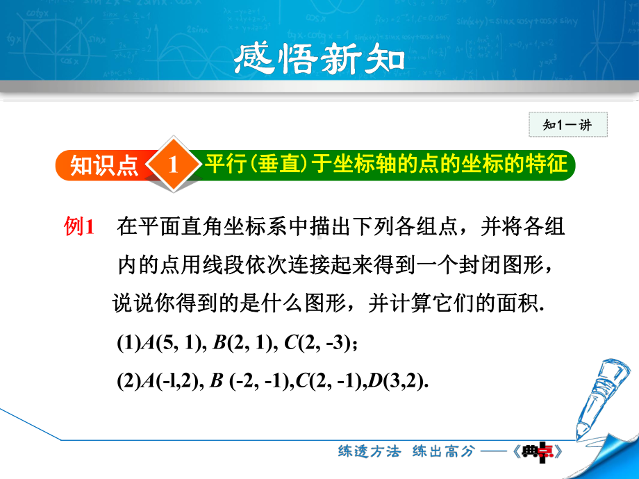 数学沪科版八年级上册第11章平面直角坐标系1112图形与坐标课件.ppt_第3页