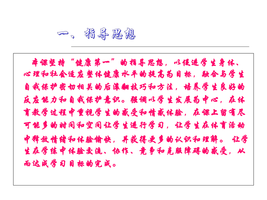 小学体育-体育与健康教育水平二-《后滚翻》教学课件设计.ppt_第3页