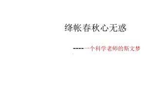 小学科学教师培训课件.ppt