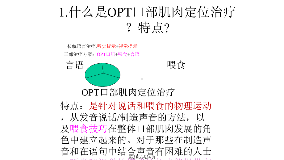 口肌训练课件.pptx_第3页