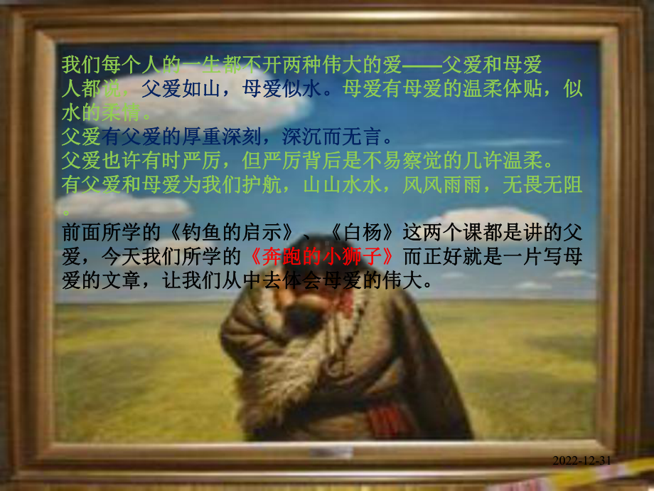 奔跑的小狮子课件.ppt_第1页