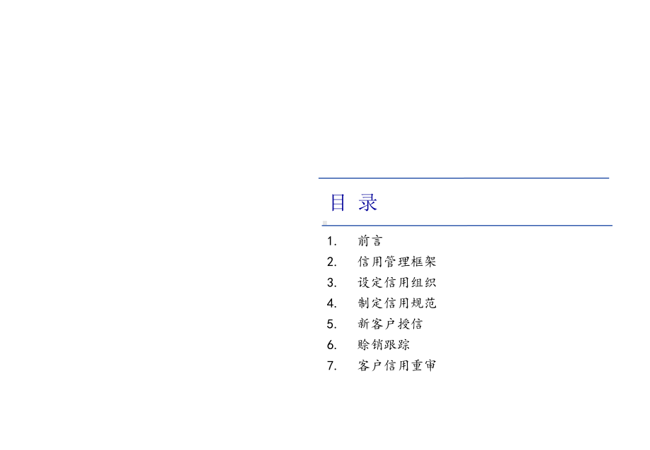 四川鸿达科技集团股份有限公司信用度管理课件.pptx_第2页