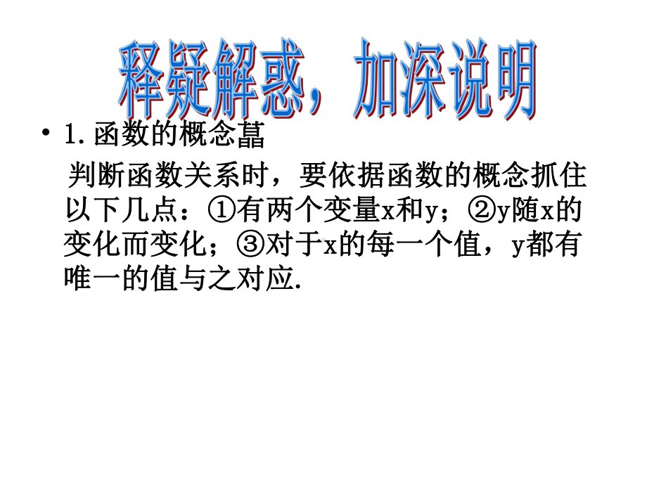 期八年级数学上册4一次函数本章复习课件(新版)北师大版.ppt_第3页