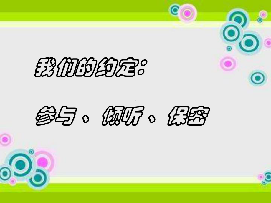 小学心理健康教育-做一只会拐弯的毛毛虫教学课件设计.ppt_第2页