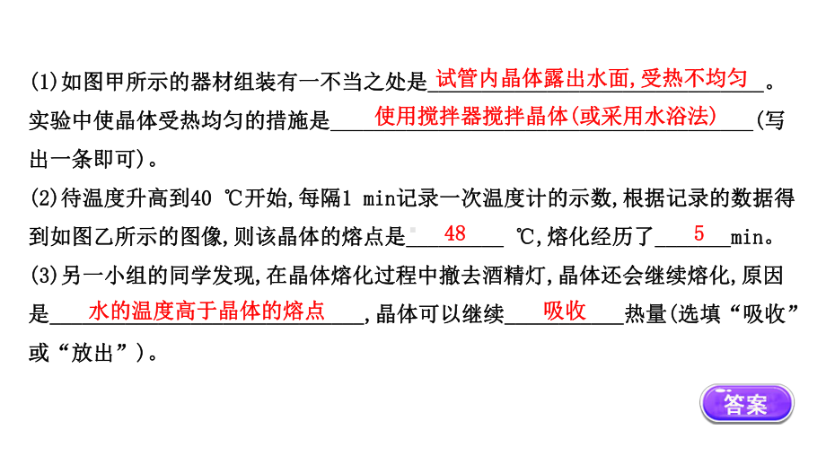 沪科版九年级物理专项培优分类练二物态变化实验课件.ppt_第3页