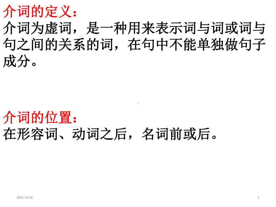 外研版中考英语语法复习专题-介词(共28张)课件.ppt_第2页