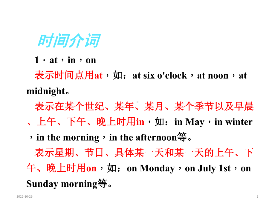 外研版中考英语语法复习专题-介词(共28张)课件.ppt_第3页