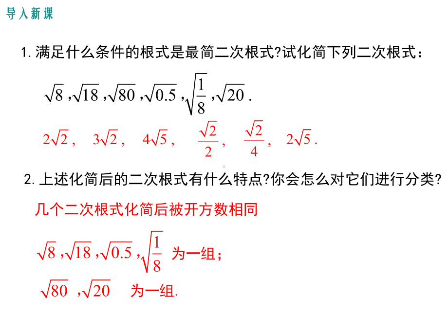 北师大版八年级数学上册27二次根式二次根式的运算课件(18张).pptx_第3页