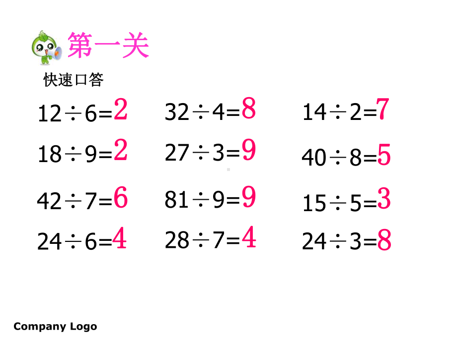 总复习表内除法与有余数的除法课件.ppt_第2页