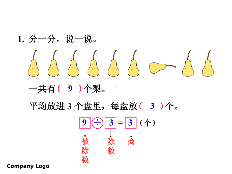 总复习表内除法与有余数的除法课件.ppt_第3页