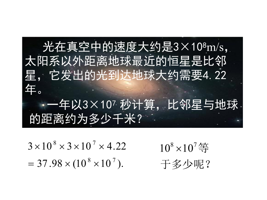 北师大版七年级数学下册第一章整式的乘除课件全套.ppt_第3页