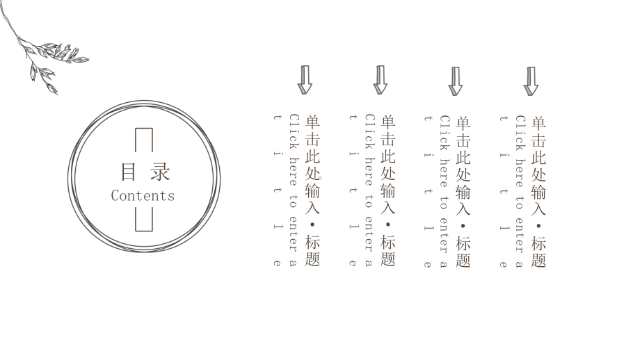 文艺简约商务通用模板课件.pptx_第2页