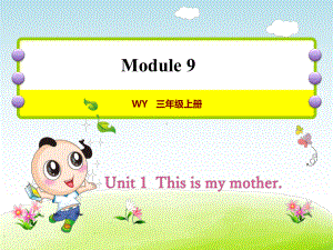 外研小学英语三年级上册Module-9Unit-1-This-is-my-mother授课课件.ppt--（课件中不含音视频）