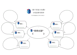 北师大版一年级劳动教育活动13《做个彩泥小玩偶》第二课时导学单.docx