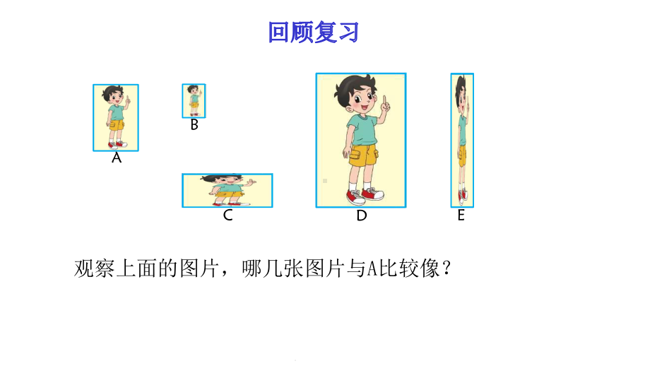 北师大版六年级数学下册课件二、比例-第1节-比例的认识.pptx_第3页