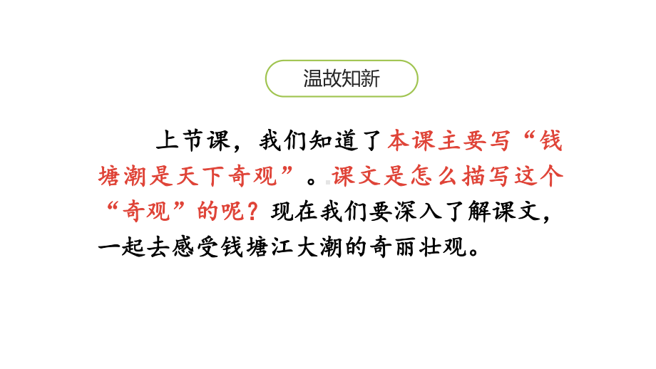 四年级上册语文课件-1《观潮》课时2人教(部编版)-(共32张).pptx_第2页