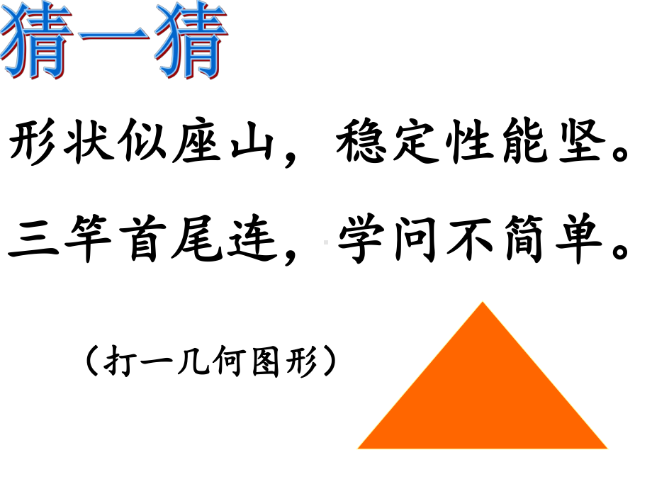 新人教版四年级下册数学三角形的分类(超好)带练习题课件.ppt_第2页