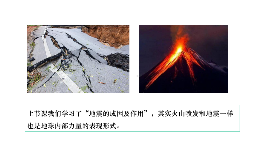 教科版五年级上册火山喷发的成因及作用课件.ppt_第2页