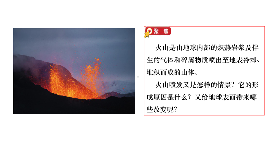 教科版五年级上册火山喷发的成因及作用课件.ppt_第3页